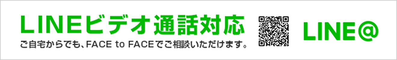 ラインからのお問い合わせ