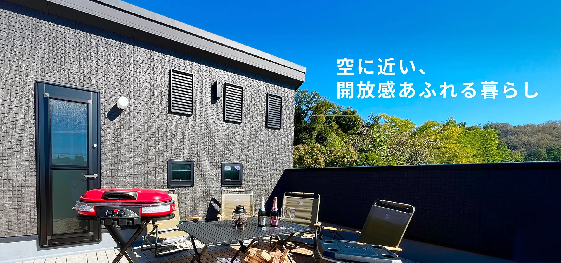 開放感あふれる暮らし、スカイテラスの家