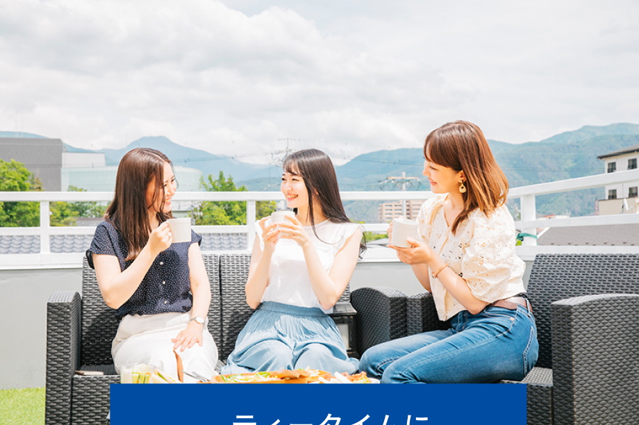 ティータイムに