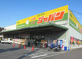 ジャパン川西久代