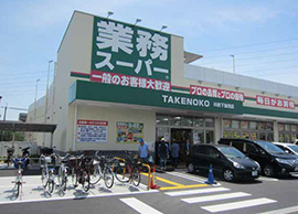 業務スーパー TAKENOKO 川西下加茂店