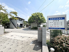 遠藤歯科診療所