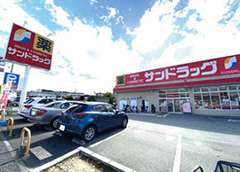 サンドラッグ川西畦野店