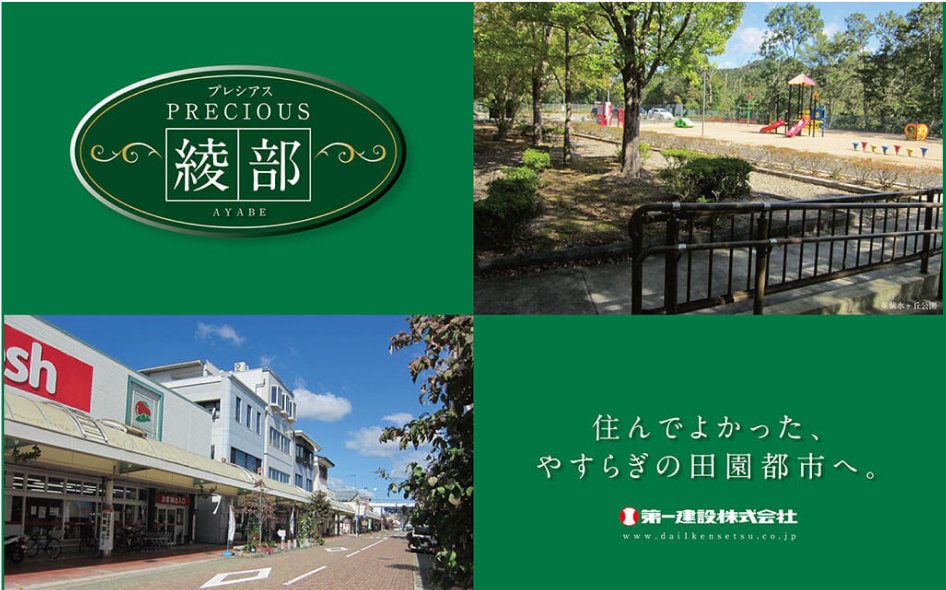 プレシアス綾部