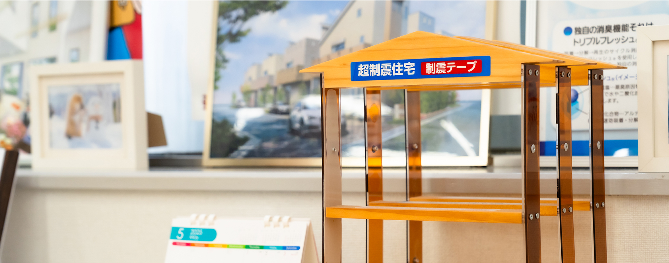 大切な人を、地震から守る。次世代の「超制震」住宅。