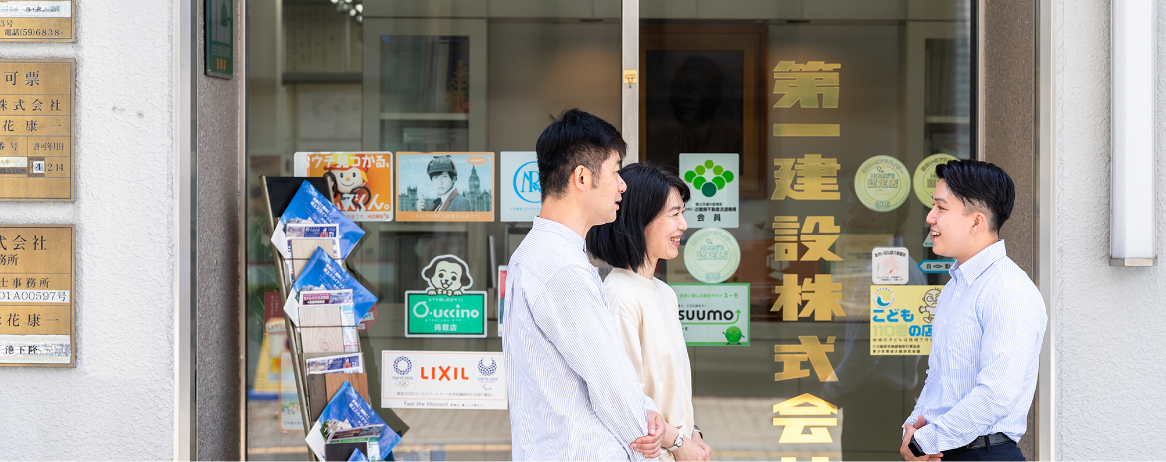 第一建設は川西市で不動産事業を手がけて69年。