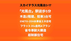 ガーデンテラス台光風台